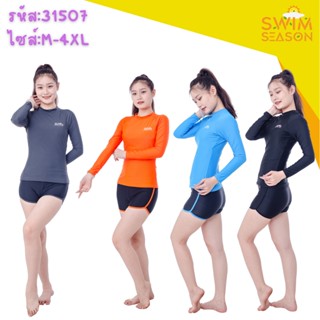 รหัส 31507สีพื้นชุดว่ายน้ำผู้หญิงแขนยาว, ชุดว่ายน้ำขาสั้น(สินค้าพร้อมส่ง)