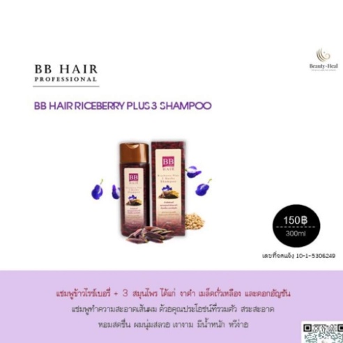 BB Hair Riceberry Plus 3 Herbs Shampoo