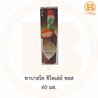 ทาบาสโค ชิโพเล่ย์ ซอส 60 มล. Tabasco Chipotle Pepper Sauce 60 ml.