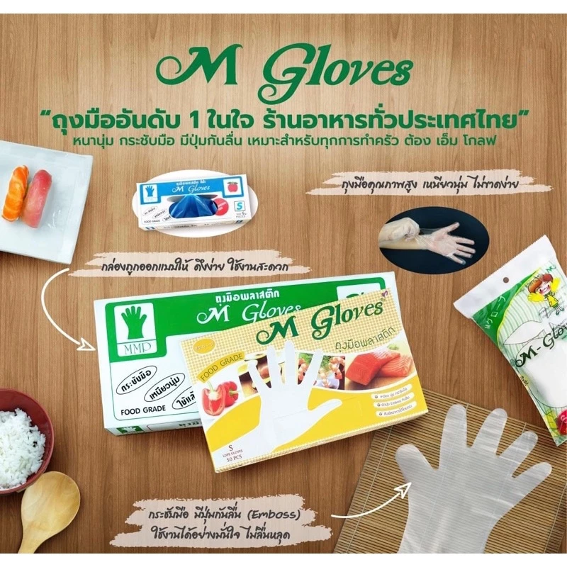 ถุงมือพลาสติก M Wrap (M Gloves)