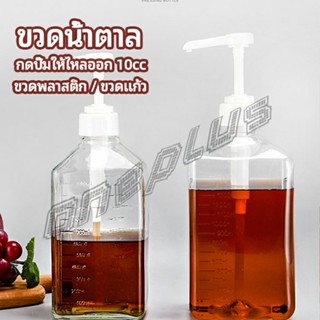 OnePlus ขวดหัวปั้ม ขวดน้ำเชื่อม ขวดน้ำมัน 10 cc  syrup bottle