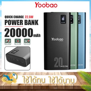 พาวเวอร์แบงค์ Yoobao รุ่น PD28-V2 ความจุ 20000mAh แบตสำรอง Fast Charge ชาร์จเร็ว PD20W Powerbank กะทัดรัด ง่ายต่อการพกพา