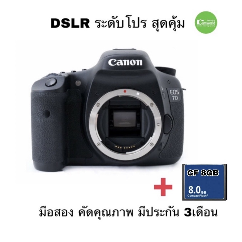 Canon 7D  กล้อง DSLR ระดับโปร 18ล้าน FULL HD วีดีโอ จอใหญ่ 3” LCD สเปคสุดคุ้มUsed มือสอง คุณภาพดี มีประกัน แถม CF 16GB