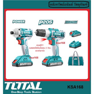 TOTAL TCKLI 2006 ชุดคอมโบ สว่านไขควงกระแทกไร้สาย+สว่านไร้สาย แบตเตอรี่ 20 โวลท์ (แบต 2.0 แอมป์ 2 ก้อน + ชาร์จ) TCKLI2006