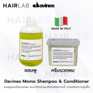 พร้อมส่ง Davines MOMO Shampoo Conditioner 250ml ดาวิเนส แชมพู ครีมนวดผม ผมแห้ง ขาดความชุ่มชื้น