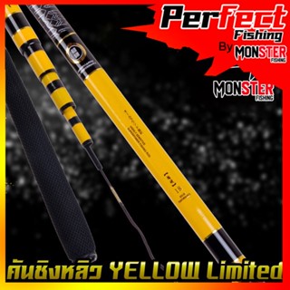 คันเบ็ด คันเบ็ดตกปลา คันชิงหลิว YELLOW Limited คาร์บอนเหนียวมาก ( YELLOW/BLACK )