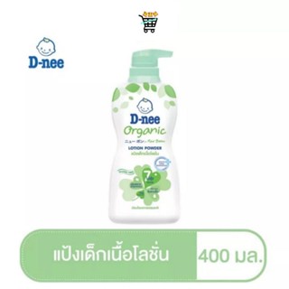 D nee แป้งดีนี่ แป้งเด็กเนื้อโลชั่น สูตรออร์แกนิค 400 ml