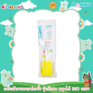 Nanny แปรงล้างขวดนมฟองน้ำ รุ่นพิเศษ หมุนได้360องศา EZ Clean Premium Bottle Brush