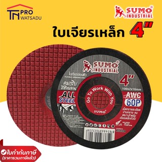 SUMO ใบเจียรเหล็ก 4" (100x2mm) AWC60P สีแดง