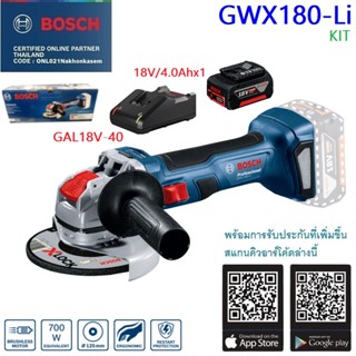 BOSCH เครื่องเจียร์ไร้สาย GWX 180-LI SOLO ตัวเดี่ยว ไม่รวมแบตและSET ประกันศูนย์1ปี