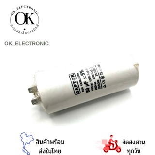 คาปาซิเตอร์ 80uf,70uf,60uf,90uf,100uf/450V