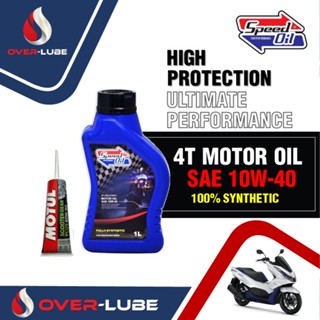 น้ำมันเครื่อง Speed Oil​ แท้​ เบอร์ 10W-40 สังเคราะห์แท้ 100% สำหรับ PCX , Nmax , GpX Drone ,Click, Grand Filano , QBIX