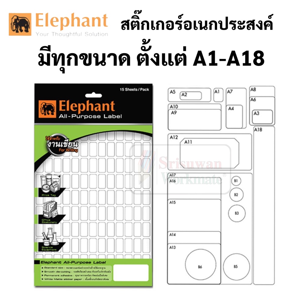 Elephant กระดาษสติ๊กเกอร์อเนกประสงค์ A1-A18 แล็บสติ๊กเกอร์ กระดาษติดราคา พิพม์รายละเอียดสินค้า ราคา อเนกประสงค์ label