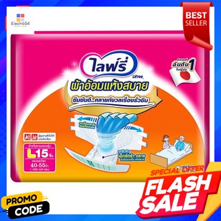 ไลฟ์รี่ ผ้าอ้อม ไซส์ L 15 ชิ้นLifree Diapers Size L 15 pcs.