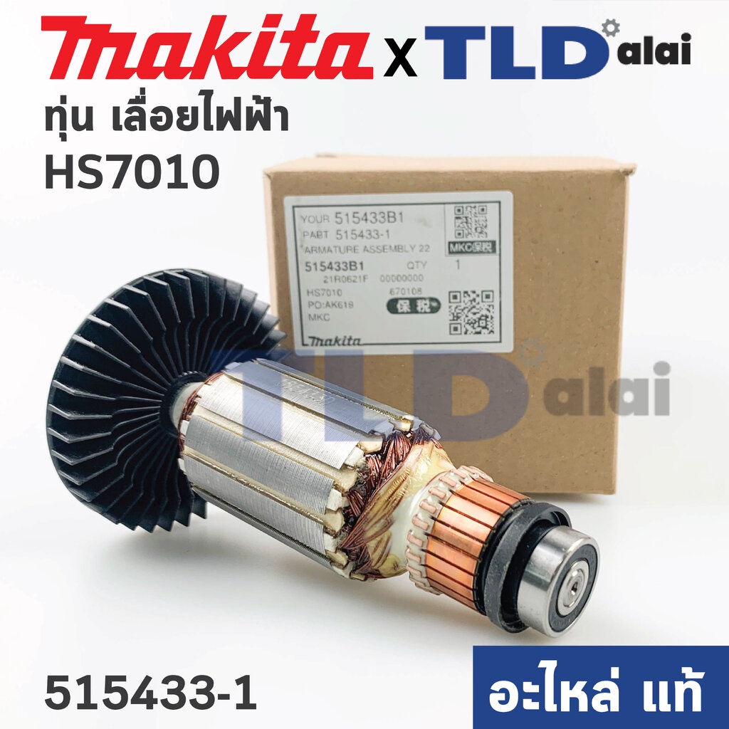 ทุ่น (แท้)# เลื่อยวงเดือน 7นิ้ว Makita มากีต้า รุ่น HS7010 (515433-1) (อะไหล่แท้ 100%)