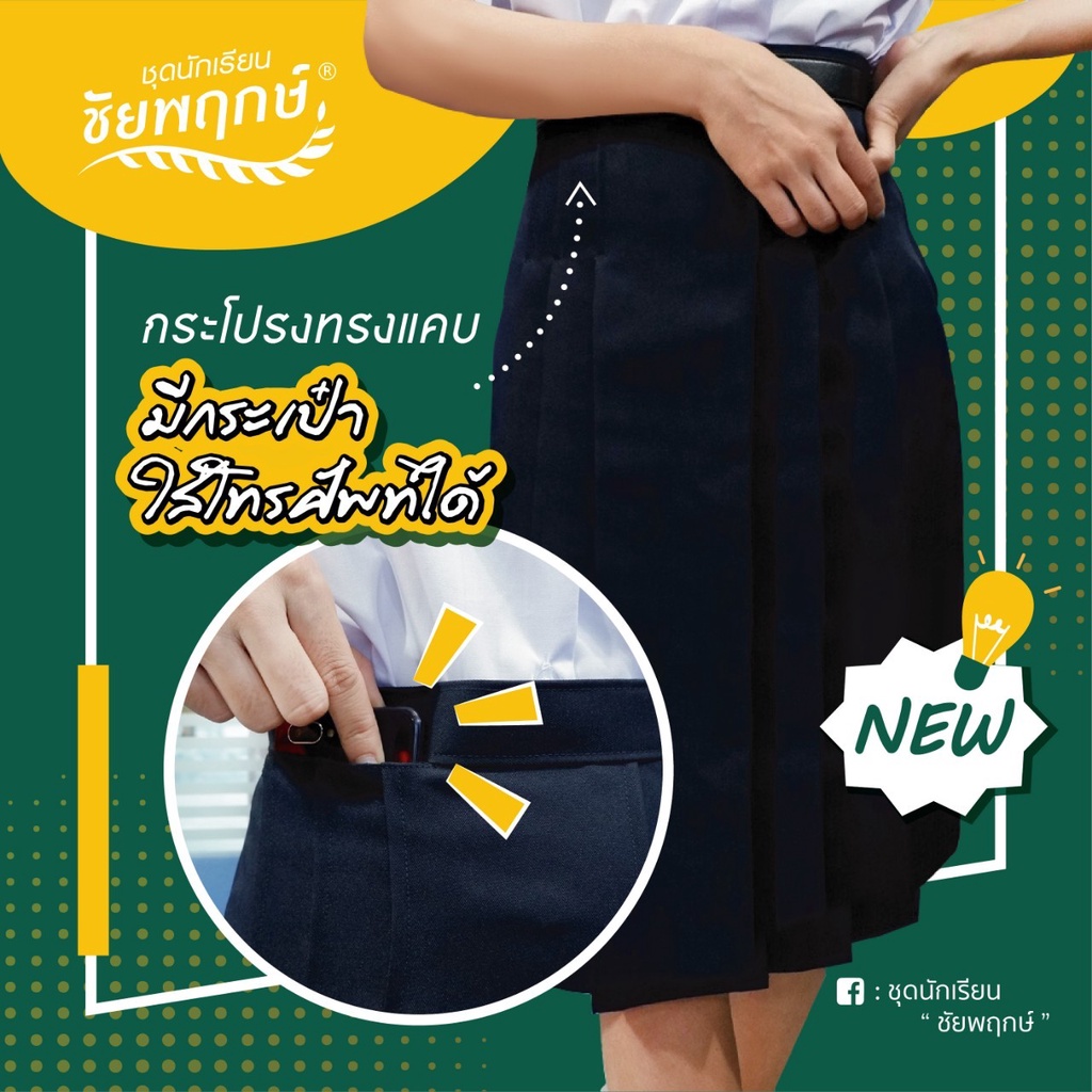 กระโปรงทรงแคบ (สีกรมเข้ม) กระโปรงนักเรียน ผ้ามันดีวาย กระโปรงทรงแคบ ยี่ห้อ ชัยพฤกษ์  KGM UNIFORM - รูปที่ 5