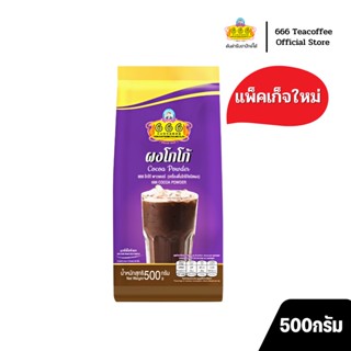 666 โกโก้ พาวเดอร์ (เครื่องดื่มโกโก้ชนิดผง) ขนาด 500 กรัม (Cocoa 500g)