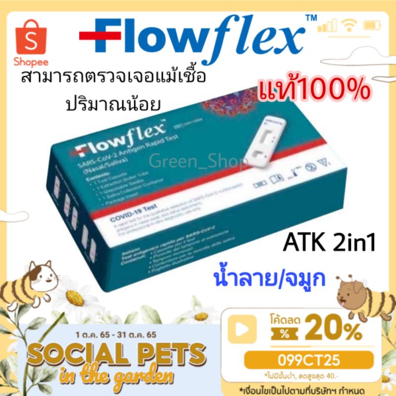 ชุดตรวจโควิด ATK Flowflex 125 ️พร้อมส่งจากร้านยา️ ตรวจโอมิครอนได้ดี ...