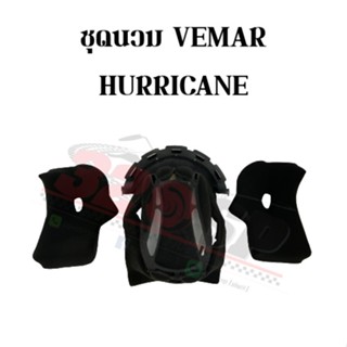 ชุดนวม VEMAR HURRICANE !! ของแท้