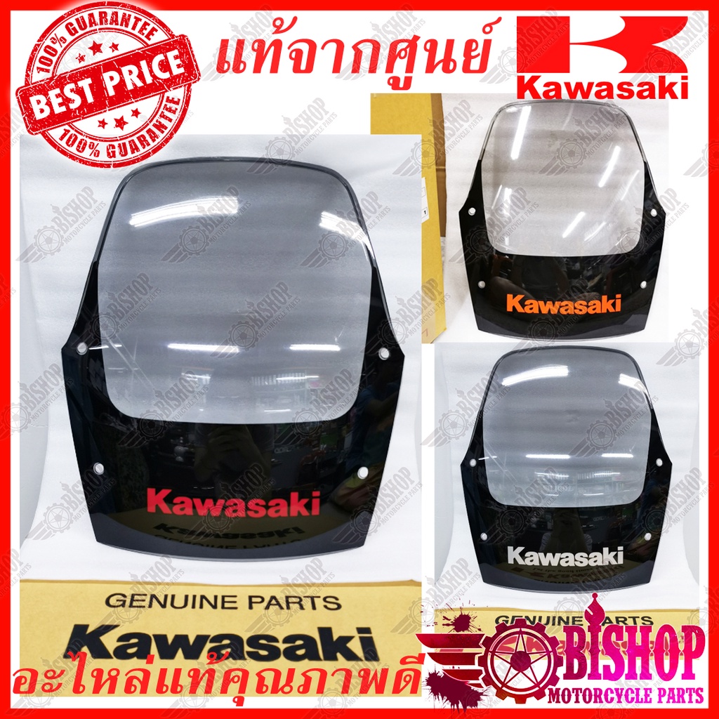 กระบังลม บังไมล์ บังลม KR แท้ศูนย์KAWASAKI มีสีให้เลือก 39154-A902, 39154-A910