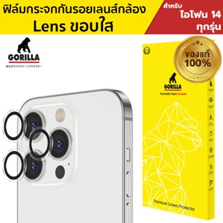 Gorilla ฟิล์มกระจกกล้อง ใช้สำหรับ iPhone 14 Pro Max / 14 Pro