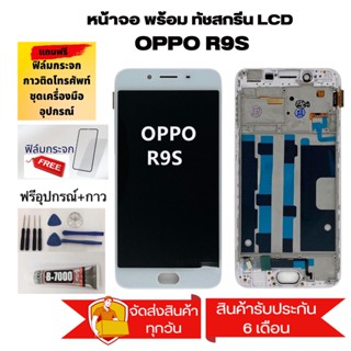 จอ oppo R9s หน้าจอ oppo R9s จอชุด LCD oppo R9s