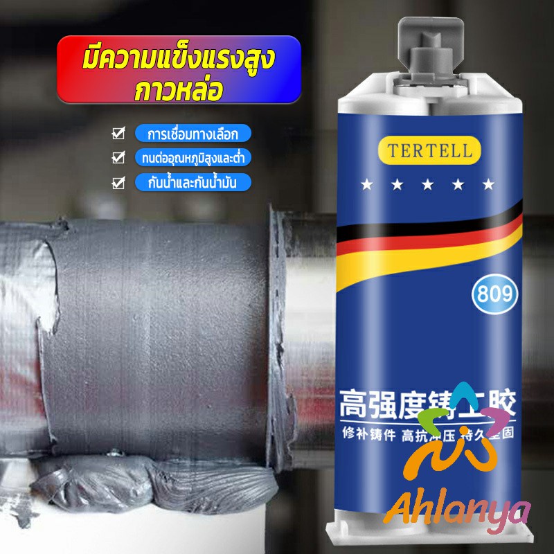 Ahlanya กาวติดโลหะเซรามิกเหล็กสแตนเลสแก้วหินอ่อน อลูมิเนียม กาวซ่อมแซมรอยรั่ว โลหะ กาวเหล็กหล่อ Casting glue