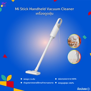 เครื่องดูดฝุ่น XIAOMI Mijia Handheld Vacuum Cleaner MJXCQ01DY เครื่องดูดฝุ่น แรงดูด 16kPa เครื่องเบา