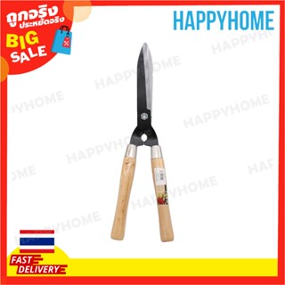 กรรไกรตัดแต่งกิ่งไม้ด้ามไม้ B13-9074671 Wooden Handle Hedge Shears 1110