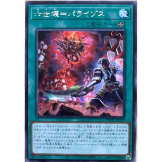 Yugioh [PHHY-JP059] Prime Planet Paraisos (Rare)