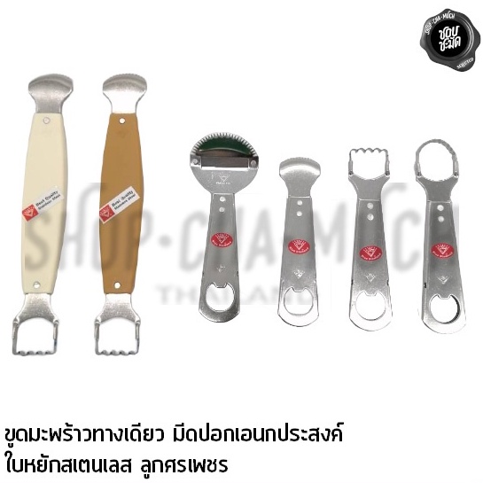 ที่ขูด ขูดมะพร้าว ปอกผิว ทางเดียว/สองทาง (คละสี) สเตนเลส ลูกศรเพชร - 1 อัน