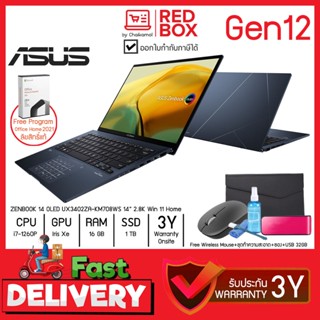 [กดโค๊ดลดเพิ่ม] Asus ZENBOOK 14 OLED UX3402ZA-KM708WS 14" 2.8K Glossy / i7-1260P /16GB/SSD 1 TB / Win11+Office / 3Y o...