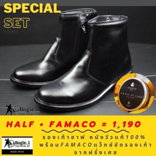 🔥เซตคู่ 🔥 รองเท้าฮาฟ Bogie1+ยาขัดรองเท้า FAMACO เซตสุดคุ้ม หนังวัวแท้ ขัดขึ้นเงา แบรนด์ Bogie1