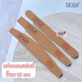 (ใส่โค้ด INCSL33 ลดเพิ่ม 50%) ตะไบ ตะไบหยาบ DINGXI ตะไบเล็บอย่างดี 🌈ใช้ดีมาก 🌈