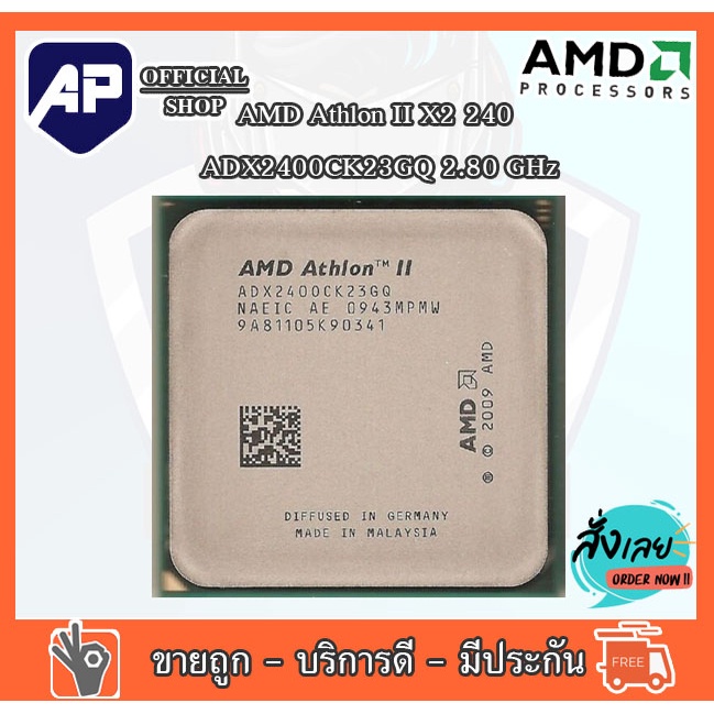 CPU ซีพียู AMD Athlon II X2 240 ADX2400CK23GQ 2.80 GHz Dual Core CPU Socket AM3  มือสองใช้งานได้ปกติ