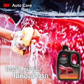 3M Set แชมพูล้างรถ ขนาด 1000 Ml. PN39000W + Car Sponge ฟองน้ำล้างรถ ผ้าไมโครไฟเบอร์ PN39017L/Sจัดส่งตรงจุด