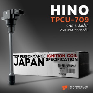 คอยล์จุดระเบิด HINO JO8C 260 แรง FG1J FM1J - TPCU-709 - คอยล์หัวเทียน คอยล์ไฟ ฮีโน่ สิบล้อ หกล้อ รถบรรทุก 19500-E0130