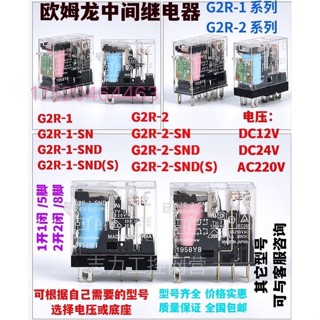 Omron รีเลย์ไมโครพาวเวอร์ G2R-1-SN G2R-2-SN G2R-2-SND (S) G2R-2-SND ประมูลแบบเปิด-ปิดอากาศ