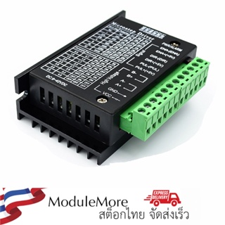 บอร์ดขับสเต็ปปิ้งมอเตอร์ 42/57/86 stepper motor driver 32 segments TB6600 upgraded version 4.0A 42VDC