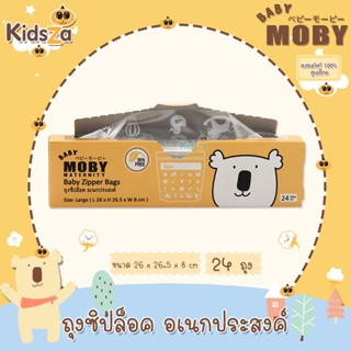 Baby Moby [L 24ถุง] ถุงซิปล็อค สำหรับจัดเรียงถุงเก็บน้ำนม ถุงเก็บสต๊อกน้ำนมแม่ ถุงจัดเรียงสต๊อคน้ำนมแม่ Baby Zipper Bags