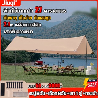 【จัดส่งตลอด 24 ชม /อุปกรณ์ครบชุด】ฟลายชีท​ 3x3 3x4 4x6 ฟรายชีท ผ้าใบ ผ้าใบฟลายชีทกันแดดกันฝน ชุดฟรายชีท ฟรายชีท