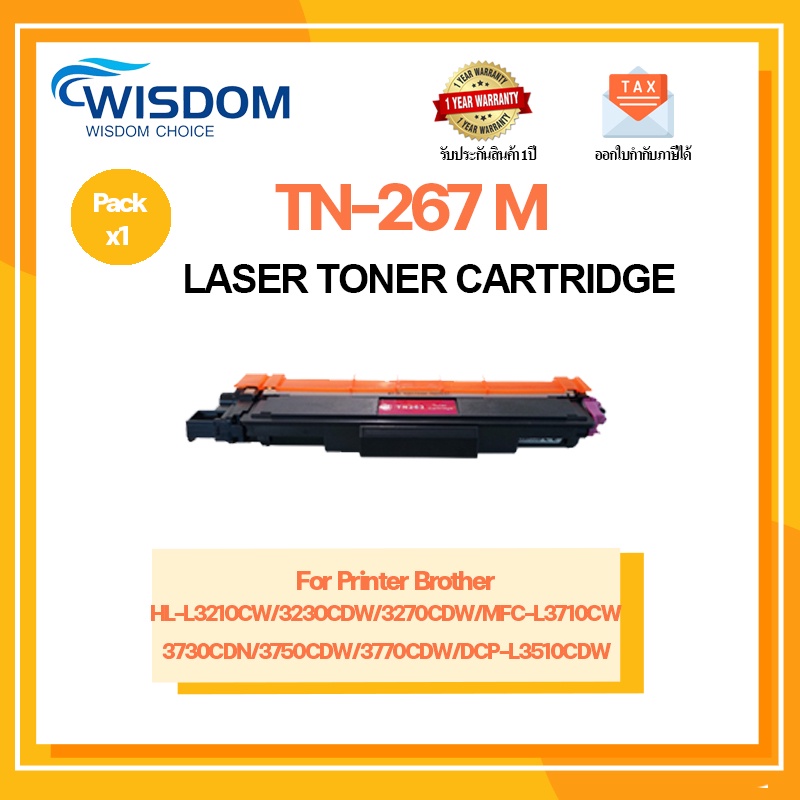 267/TN267/TN267BK/TN267C/TN267M/TN267Yหมึกปริ้นเตอร์ โทนเนอร์ ใช้กับปริ้นเตอร์รุ่นBrother MFC-L3750C