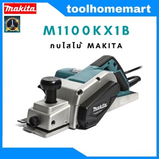 MAKITA กบไสไม้ 3" รุ่น M1100KX1B (82MM.) / MAKITA MT SERIES / MAKTEC MT111KX1