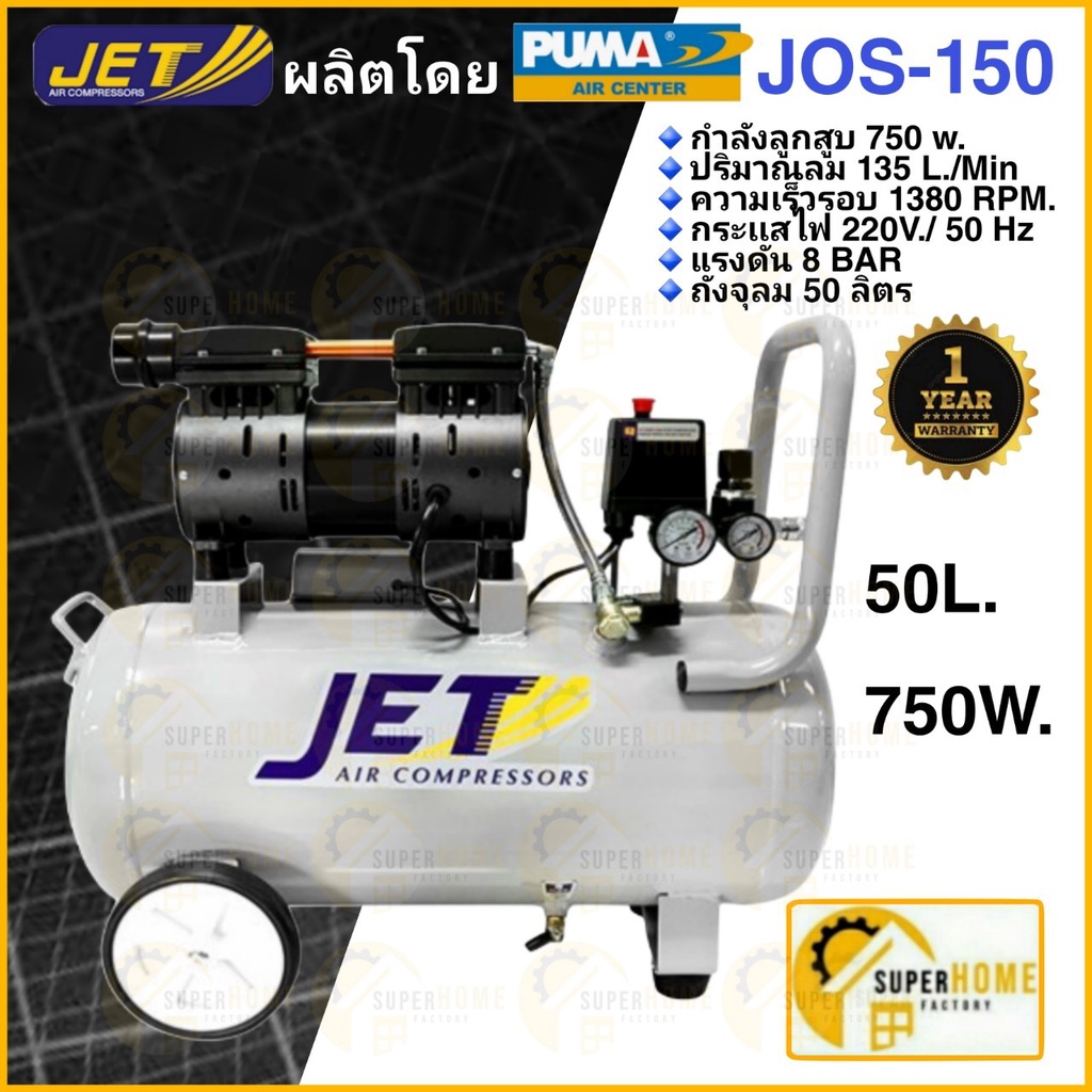 JET ปั๊มลมออยฟรี รุ่น JOS-150 เสียงเงียบ 50 ลิตร oilfree ปั้มลม ปั๊มลม ปั๊มลมoil free ปั้ม ปั้มลมออย