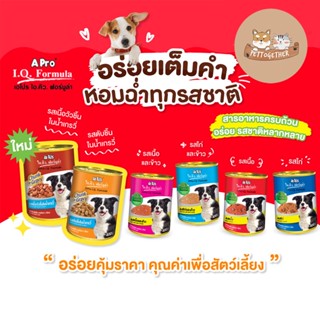 IQ APro เอโปร ไอ.คิว ฟอร์มูล่า อาหารเปียกสุนัข 400 กรัม มี 6 สูตร