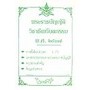 พระราชบัญญัติวิชาชีพทันตกรรม พ.ศ.2537