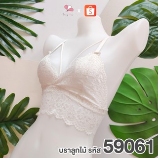 ZH59061 สีขาว บราลูกไม้แฟชั่น Free Size