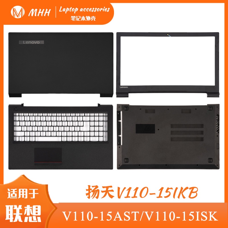 Lenovo Lenovo Yangtian V110-15IKB V110-15ISK AST A Shell BCD Shell Notebook Shell