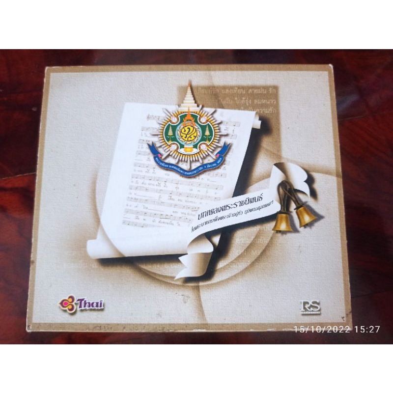 ซีดีเพลง cd เพลงพระราชนิพนธ์ ร้องบรรเลงโดยนักร้องค่าย RS