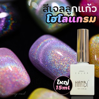 [ PRIZMA CAT EYES ] NEW!🌈🔮พร้อมส่ง 15ml สีเจลโฮโลแกรมลูกแก้ว สีรุ้งลูกแก้ว สีเรนโบว์แคทอาย Holographic Cat Eye Rainbo...